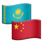 Казахстан и Китай Казахстан и Китай